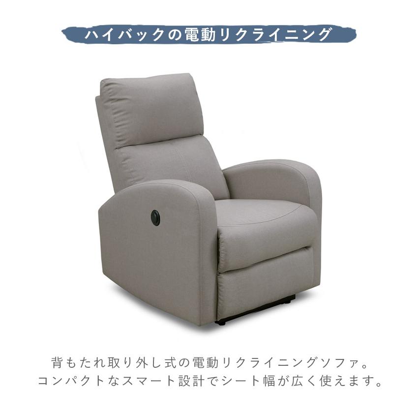 未来商会 リクライニングソファ 肘付き 1人用 電動 リクライニング