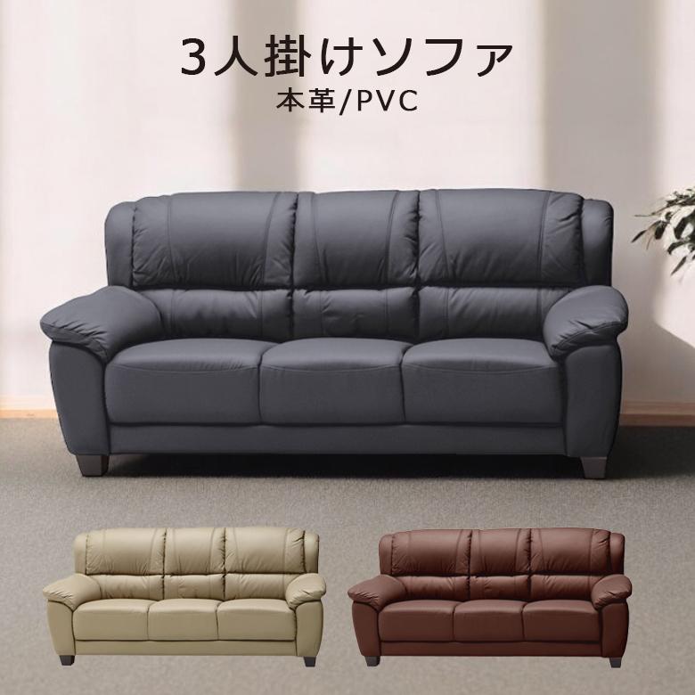 未来商会 ソファ ソファー ハイバック 3人用 肘掛け 肘付き 3人掛け 3P 