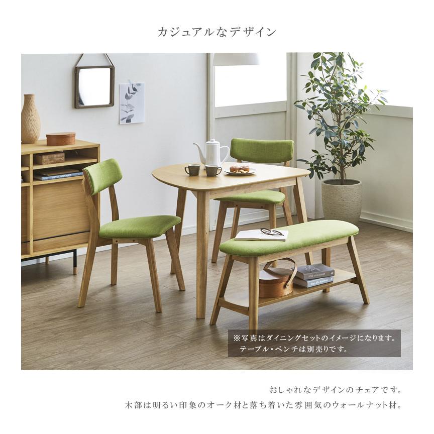 ダイニングチェア 2脚セット 食卓椅子 ファブリック 無垢 ダイニング