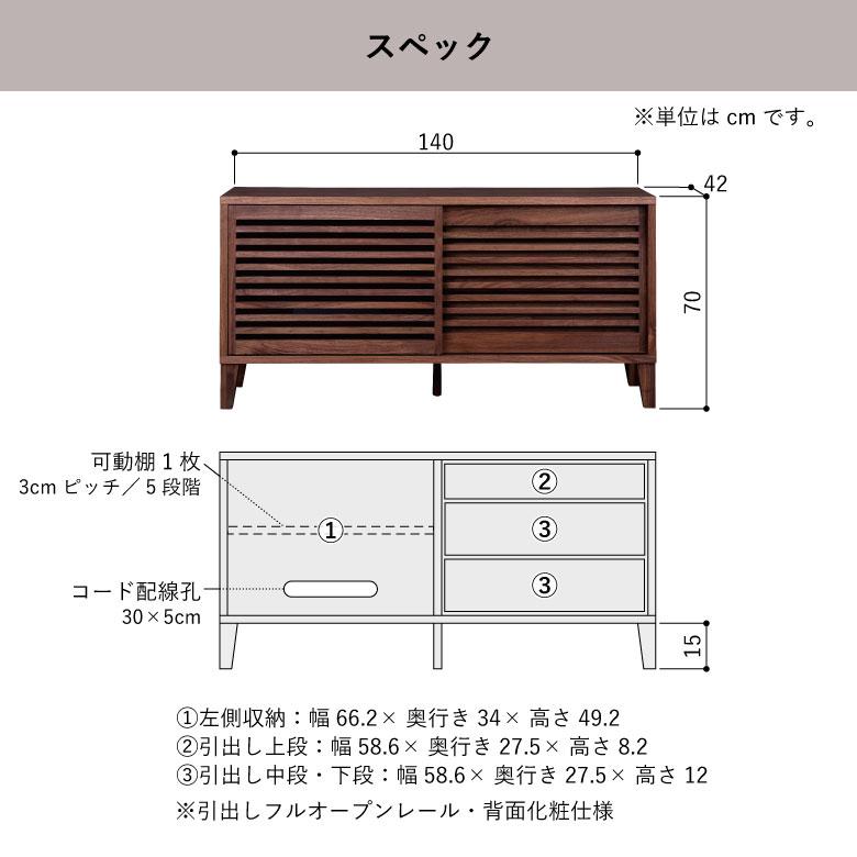 リビング収納 キャビネット 幅140cm 扉付き おしゃれ 北欧 シンプル 引き戸 サイドボード 国産 140 引き出し お掃除ロボット対応_5