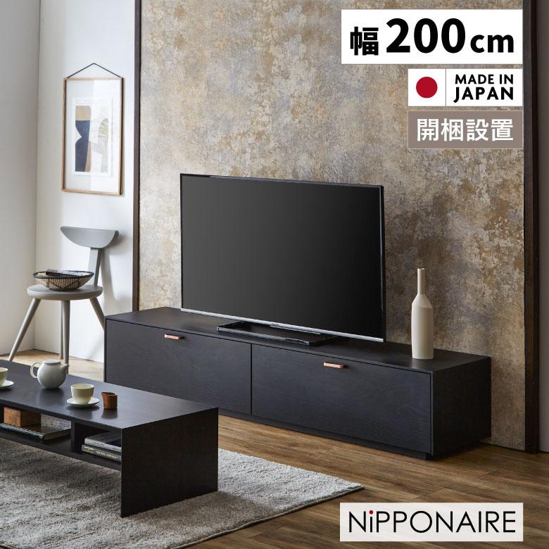 テレビ台 完成品 ローボード 収納 扉付き 幅200cm 黒 ブラック 国産