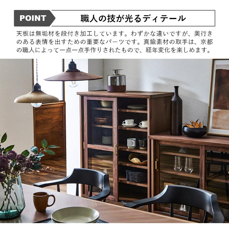 未来商会 キャビネット 食器棚 完成品 幅85cm おしゃれ