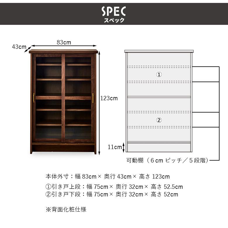 未来商会 キャビネット 食器棚 完成品 幅85cm おしゃれ コンパクト
