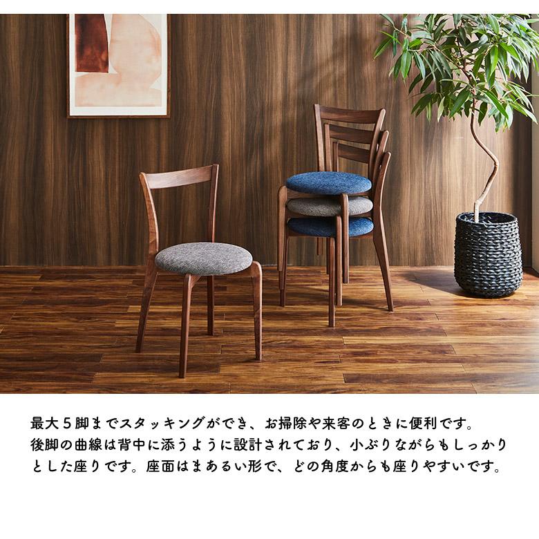 ダイニングチェア 単品 コンパクト スタッキング 1脚のみ チェアー 北欧 国産 木製 天然木 無垢 ウォールナット 布張り 重ねる椅子 ダイニングチェア 単品 コンパクト スタッキング 1脚のみ チェアー 北欧 国産 木製 天然木 無垢 ウォールナット 布張り 重ねる椅子