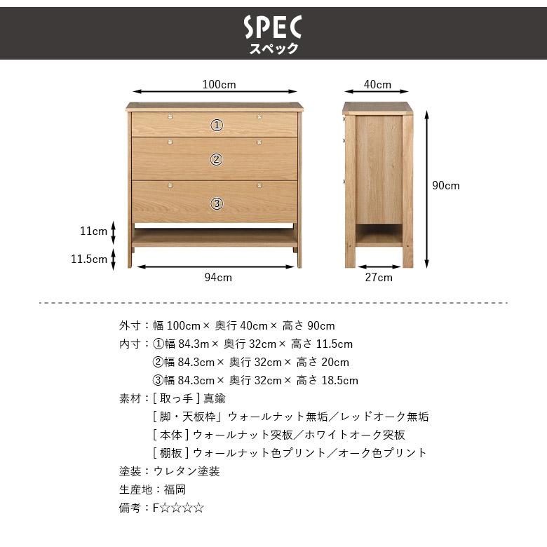 チェスト 幅100cm リビング収納 北欧 ローチェスト 引き出し 3段 シンプル 木製 天然木 高さ90cm 国産 オーク ウォールナットの画像