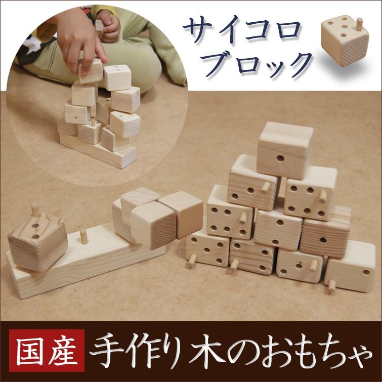 知育玩具 木のおもちゃ サイコロブロック 積み木 おもちゃ サイコロ 木製 ベビートイ ベビー Sf 001 ファッション インテリア アンイン 通販 Yahoo ショッピング