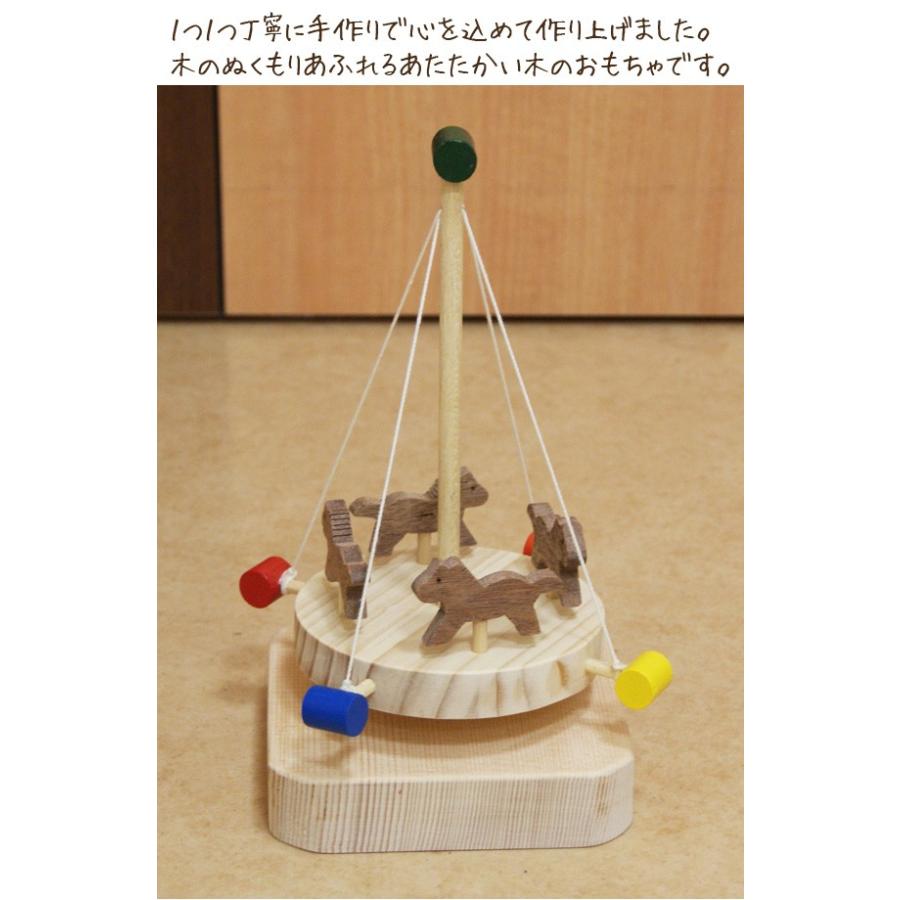 遊具 メリーゴーランド 木製 回転木馬 積み木 おもちゃ 遊具知育
