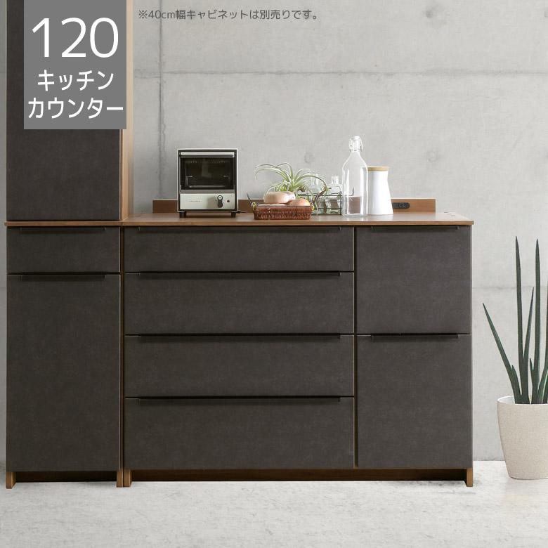 未来商会 キッチンカウンター 食器棚 120cm幅 キッチン収納 未来商会 キッチンカウンター 食器棚 120cm幅 キッチン収納