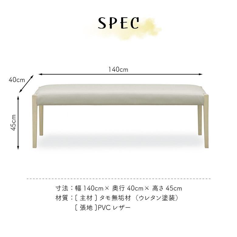 ダイニングベンチ 長椅子 2人掛け おしゃれ 2人用 幅140cm シンプル