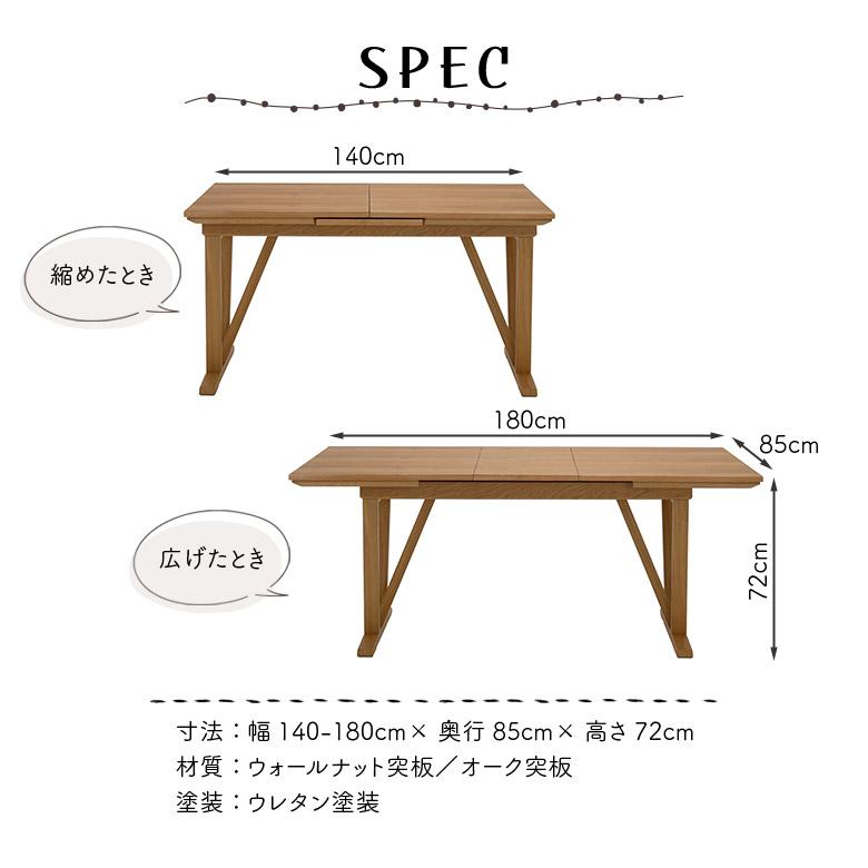 未来商会 ダイニングテーブル 北欧 おしゃれ 伸長式 140cm 180cm 伸縮