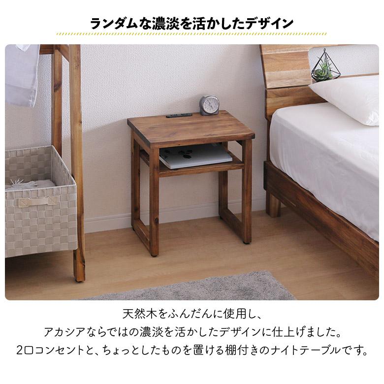 未来商会 ナイトテーブル サイドテーブル コンセント付き 棚付き 木製