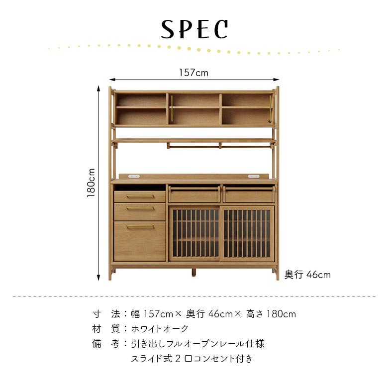食器棚 ハイタイプ ダイニングボード 幅158cm 木製 オーク ナチュラル おしゃれ 北欧 モダン カフェ風 シンプル