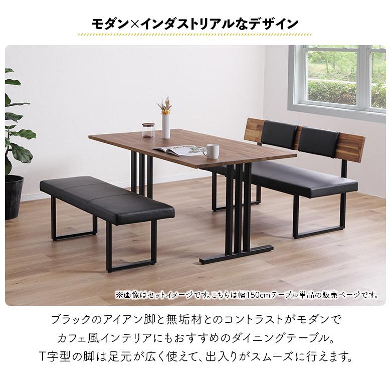 ダイニングテーブル 単品 幅150cm 4人掛け 4人用 木製 天然木 アカシア 無垢材 モダン シンプル おしゃれ カフェ風_1