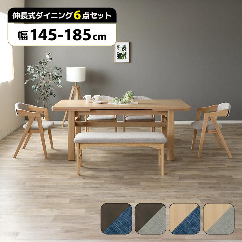 未来商会 伸長式 伸縮式 ダイニングテーブルセット 145cm 185cm 6人