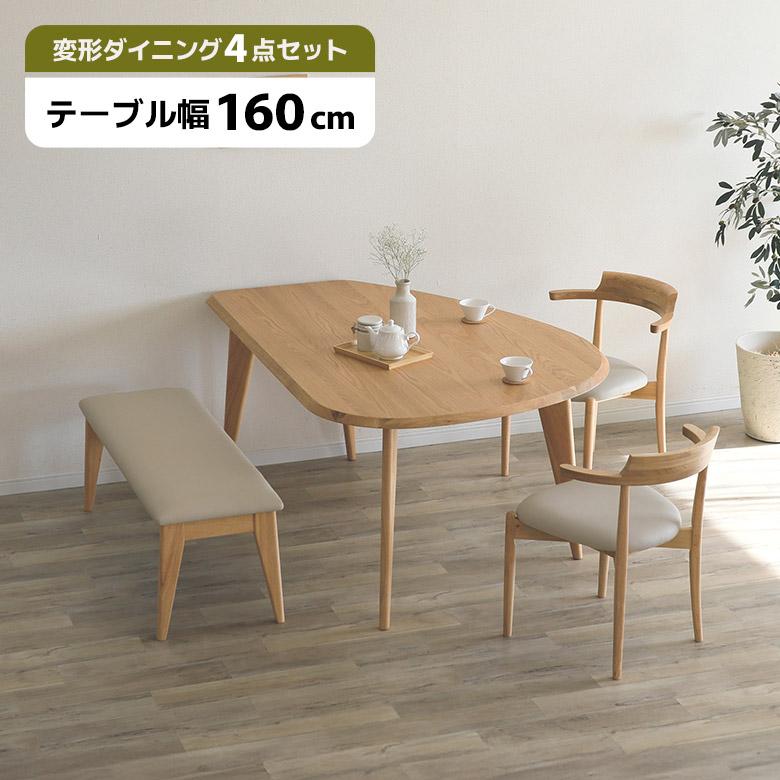 未来商会 ダイニングテーブルセット 変形型 4人掛け 幅160cm 北欧