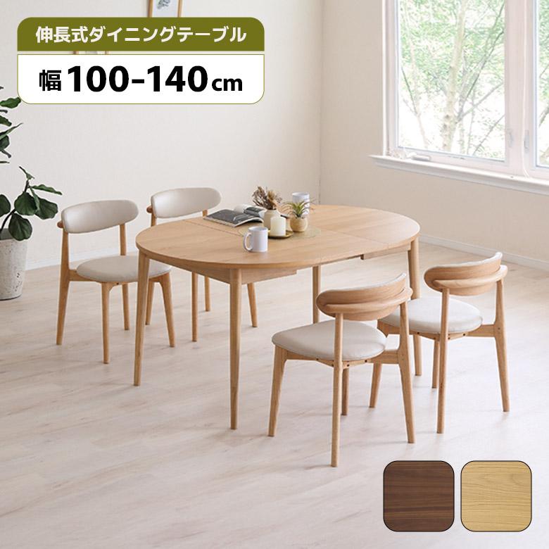新品☆バタフライテーブル 丸いダイニングテーブル 円卓 北欧風 カフェ風 伸長式 未来商会 伸長式 ダイニングテーブル 単品 円形テーブル 丸テーブル