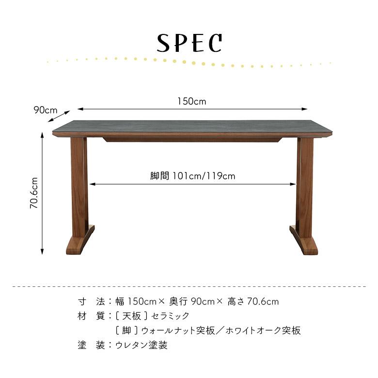 未来商会 ダイニングテーブル 単品 幅150cm セラミック天板 木脚 2本脚