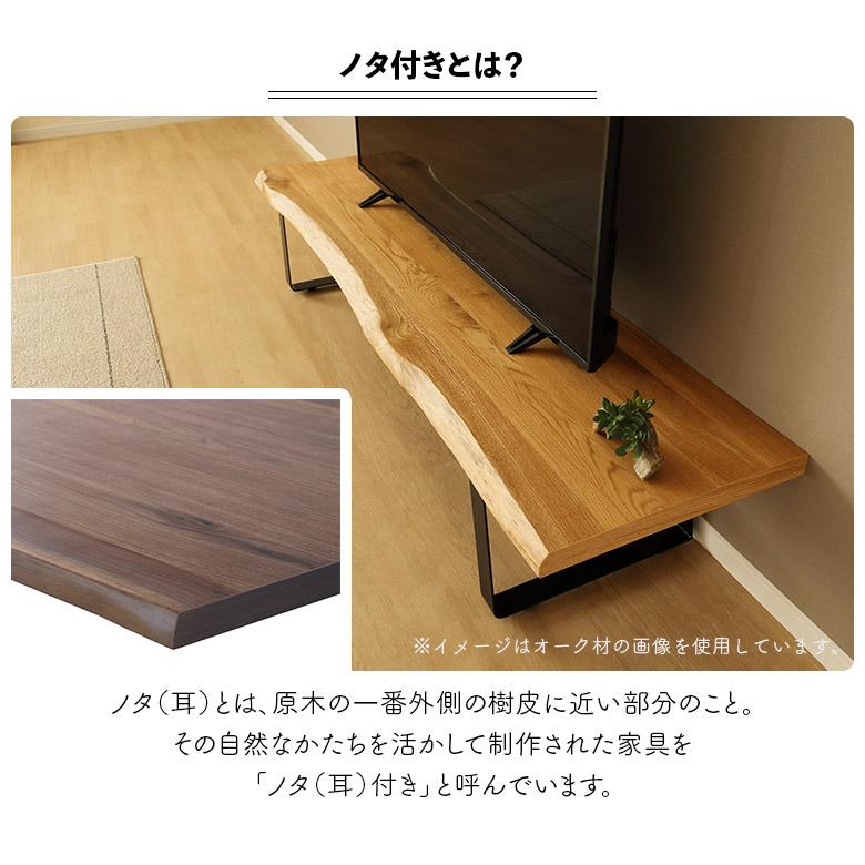未来商会 テレビ台 ローボード 幅210cm 一枚板風 耳付き 木製 天然木  
