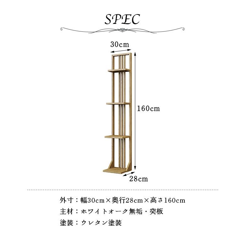 未来商会 オープンラック スリム 4段 幅30cm 奥行30cm おしゃれ 北欧
