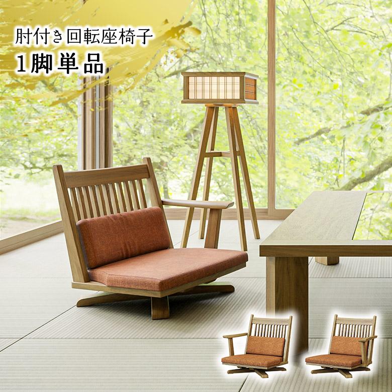 一人掛け　回転座椅子 360度回転 フロアチェア デスクチェア 肘掛け付き 座椅子 回転座椅子 360度回転 フロアチェア 肘掛け付き メッシュ ブラック