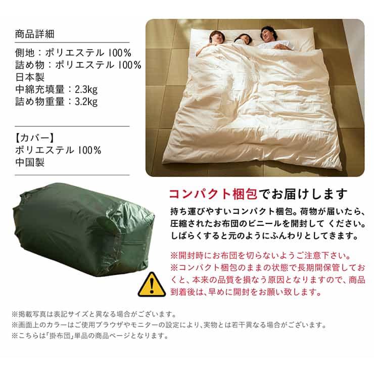 掛け布団 240×200cm 単品 掛布団 ワイド掛布団 ファミリー向け 布団 広々快適 日本製 幅240cm 抗菌防臭 防ダニ 専用カバー付き｜aneinn｜19