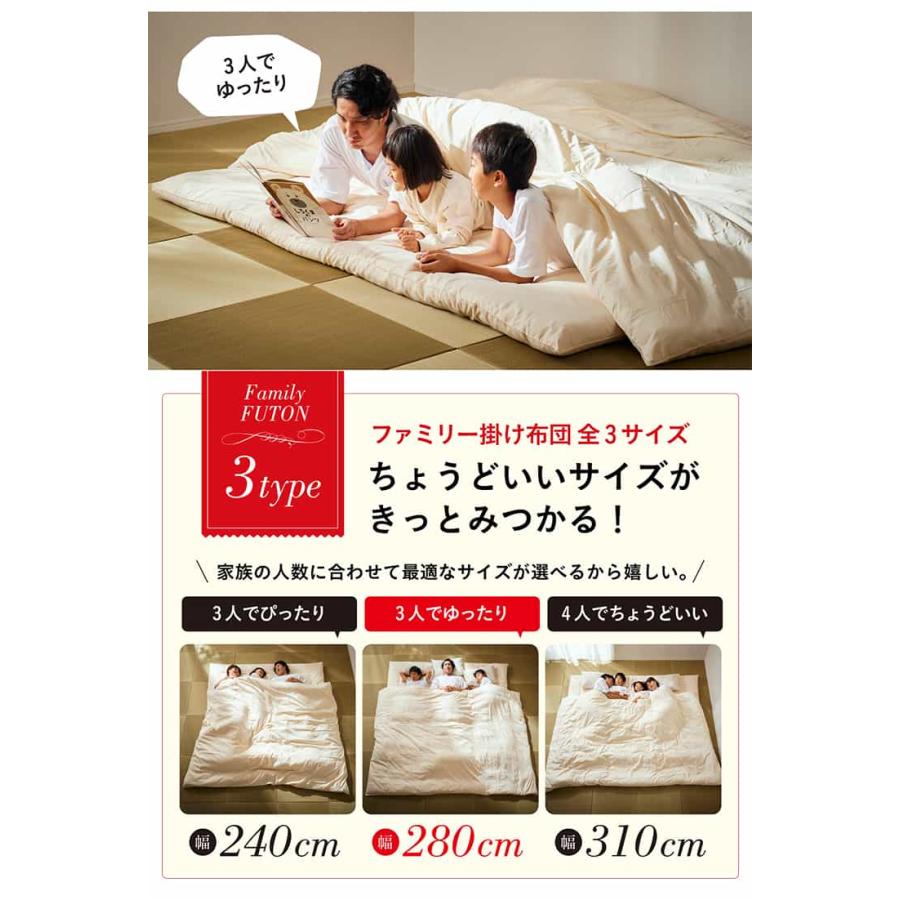 未来商会 掛け布団 280×200cm ファミリー向け 単品 掛布団 幅280cm