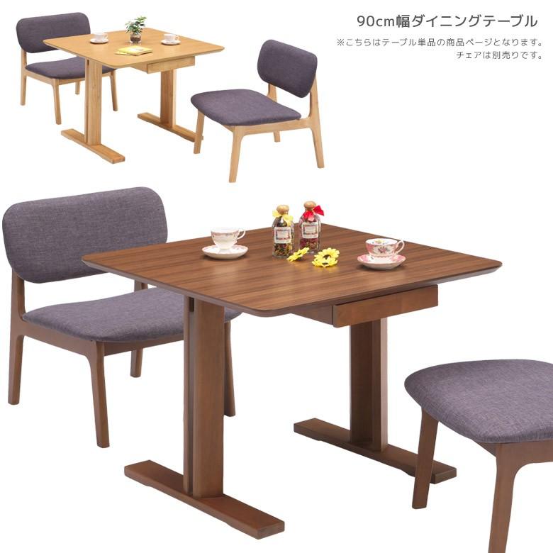ダイニングテーブル 2人用 カフェテーブル 幅90cm 最新デザインの 正方形 おしゃれ 引出し付き 54%OFF 木製 ダイニング 2人掛け 食卓 テーブル 木製テーブル 90 北欧