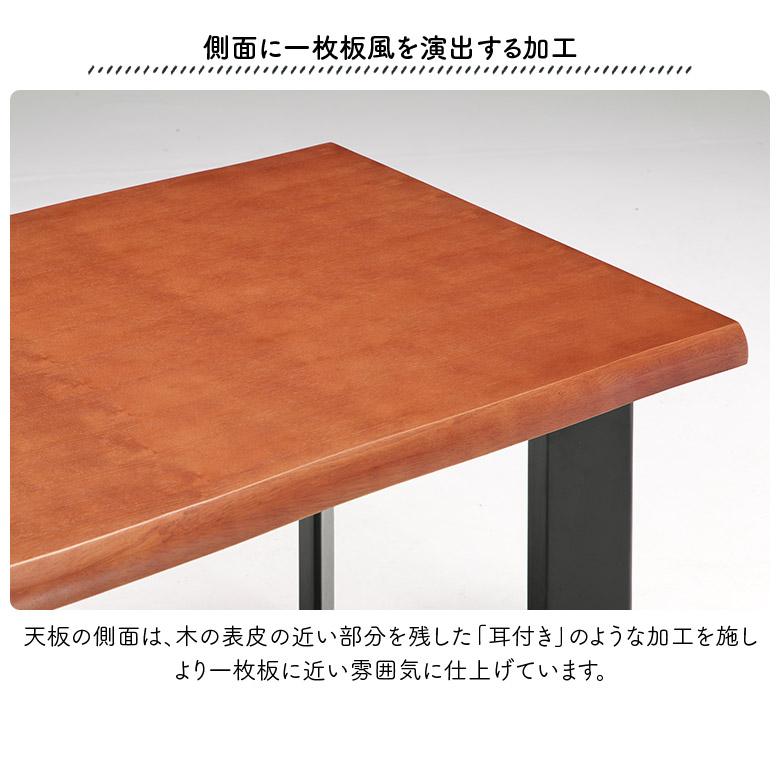 未来商会 ダイニングテーブルセット 4人掛け 150cm 一枚板風 耳付き風