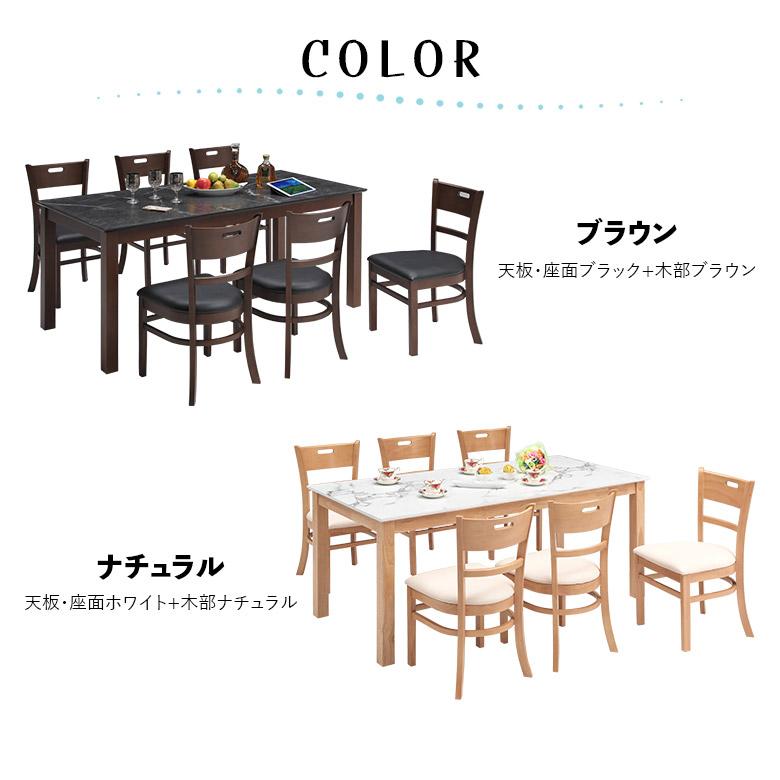 未来商会 ダイニングテーブルセット 6人掛け ダイニング7点セット 幅