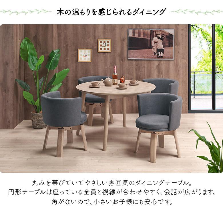 未来商会 ダイニングテーブルセット 4人掛け 105cm 円卓 木製 木目調