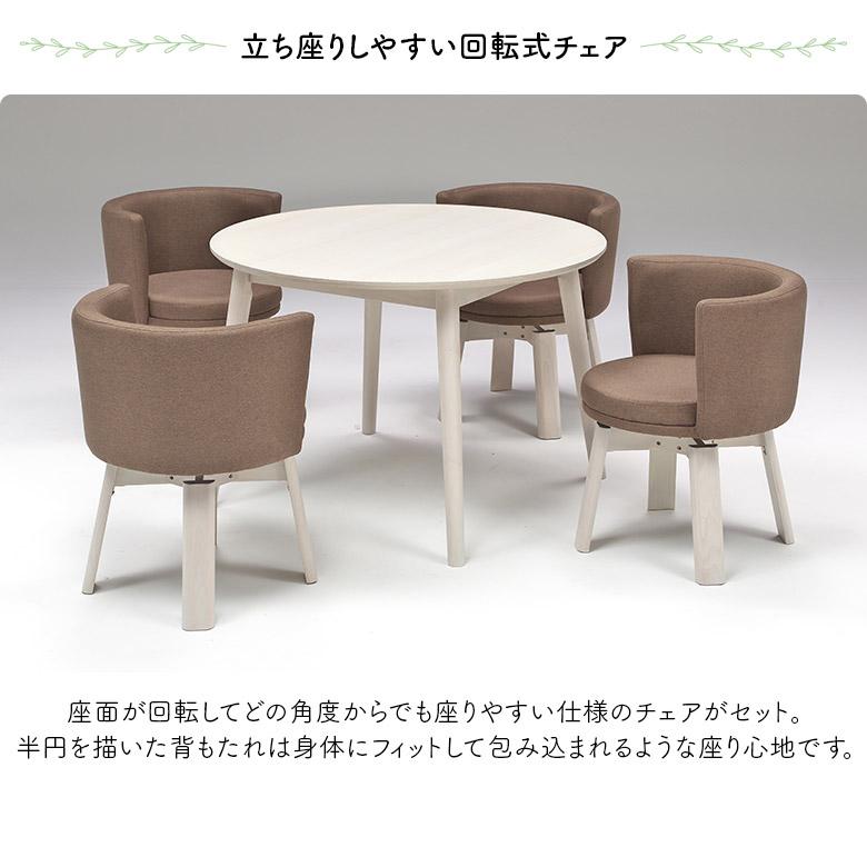 未来商会 ダイニングテーブルセット 4人掛け 105cm 円卓 木製 木目調