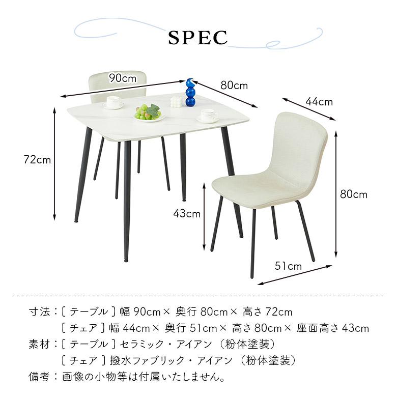 ダイニングテーブルセット セラミック 幅90cm 2人掛け 2人用 ダイニングチェア 4脚セット モダン シンプル おしゃれ カフェ風_9