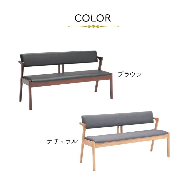 未来商会 ダイニングベンチ 幅145cm おしゃれ シンプル 北欧 2人掛け