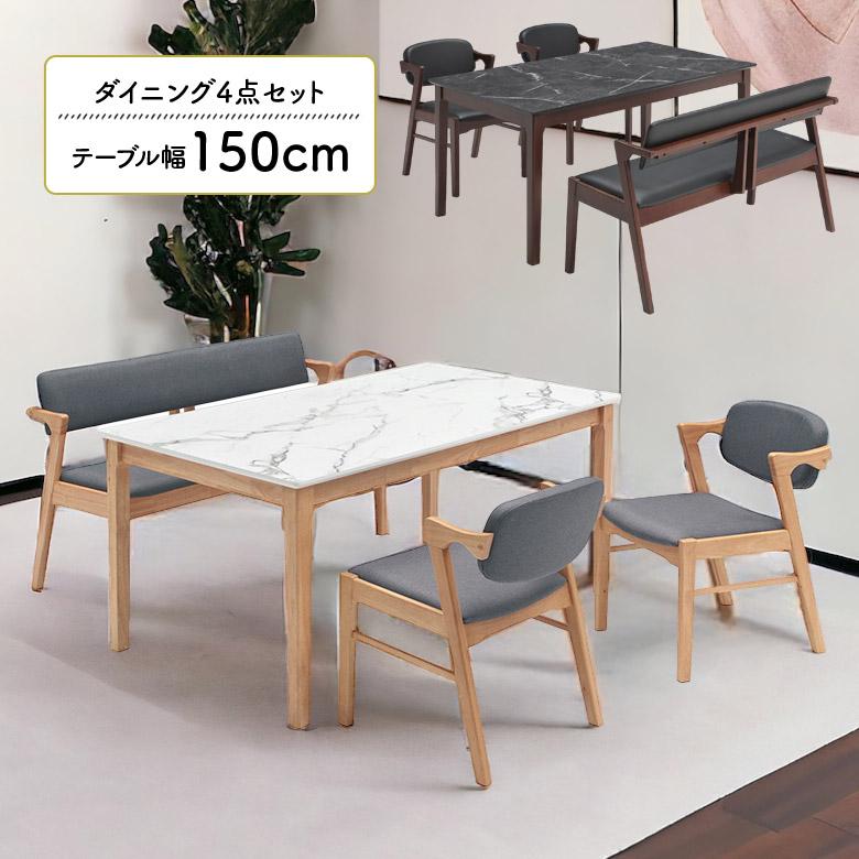 未来商会 ダイニングテーブルセット 4人掛け 150cm 白 長方形 