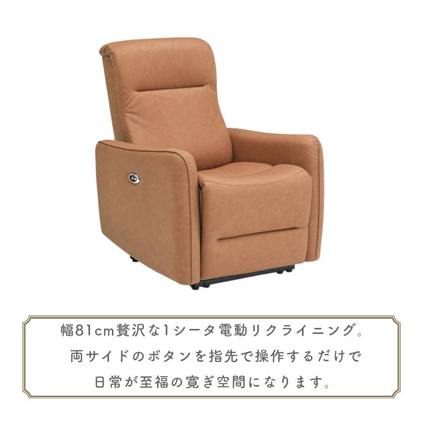 1人掛けソファ リクライニング ソファー 1人掛け 3P 80cm幅 電動ソファ