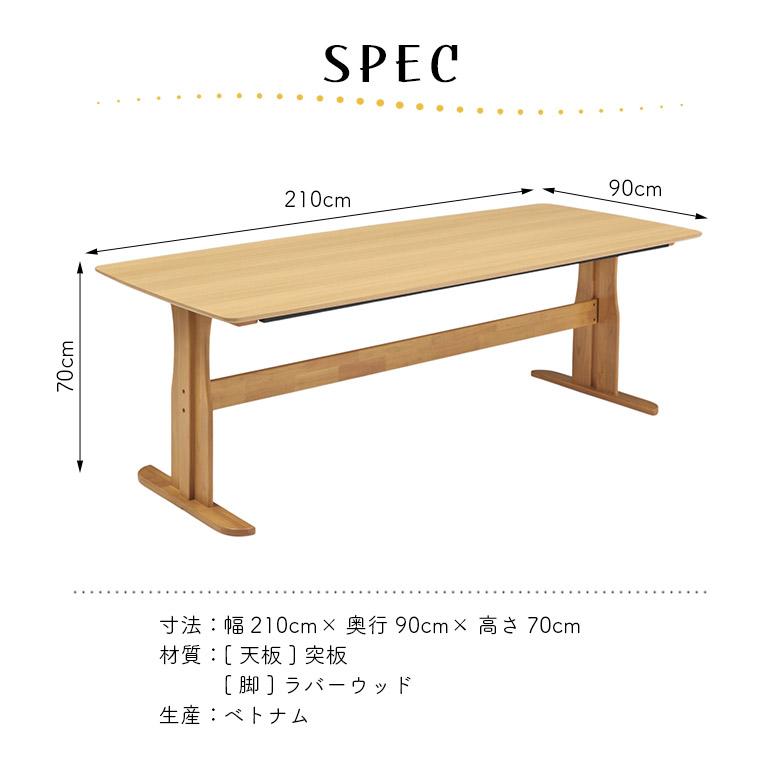 ダイニングテーブル 単品 210cm 天然木 木製 突板 8人掛け 7人掛け 6人掛け 2本脚 T字脚 シンプル おしゃれ モダン 角丸_7