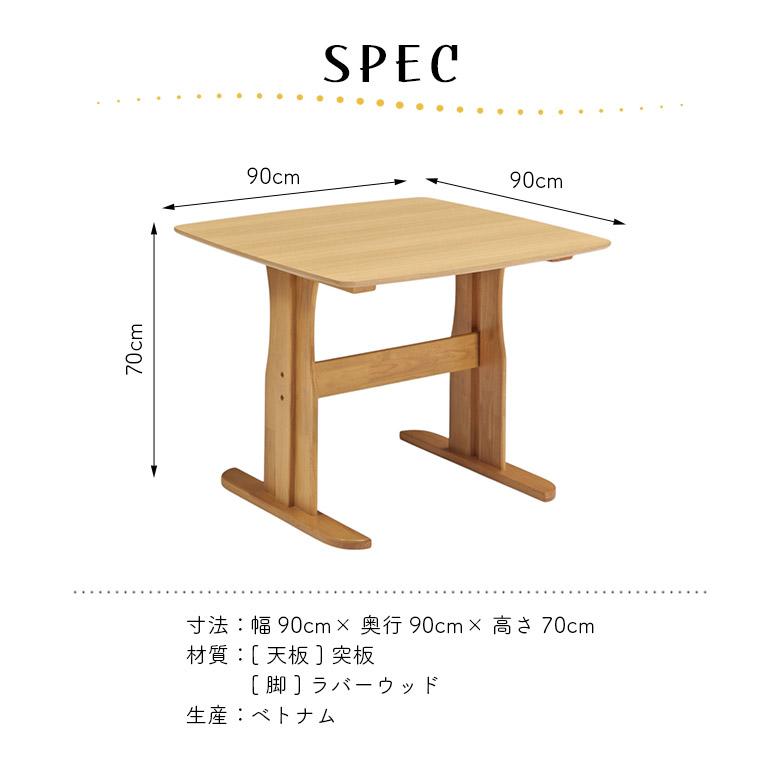 未来商会 ダイニングテーブル 単品 幅90cm 奥行90cm 2人掛け 木製 天然