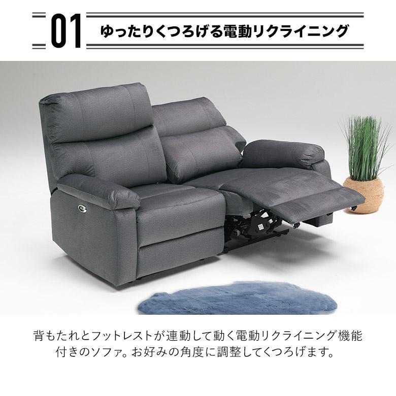 電動リクライニングソファ 2人掛け ソファー 幅160cm 電動ソファ