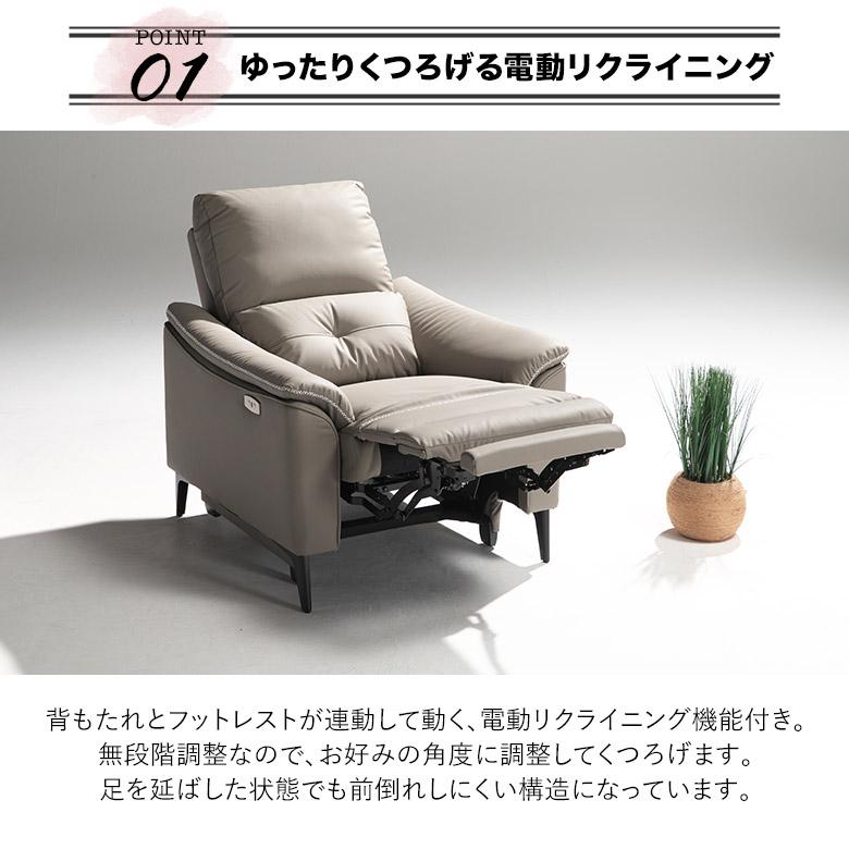 リクライニングソファ 一人用 肘付き アームレスト 電動リクライニング