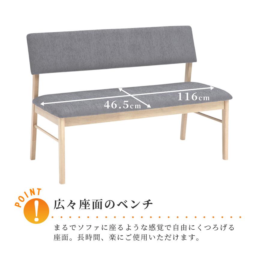 未来商会 ダイニングベンチ 単品 幅116cm 2人掛け 長椅子 背もたれ付き