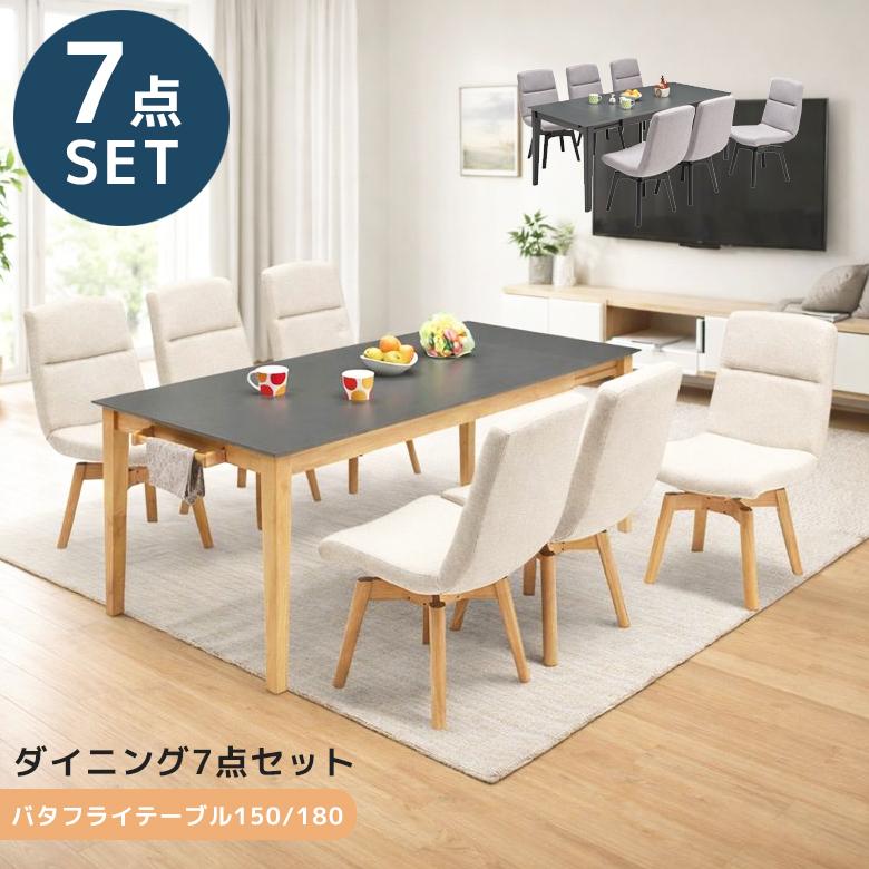 未来商会 ダイニングセット 7点セット ダイニングテーブル 180cm幅