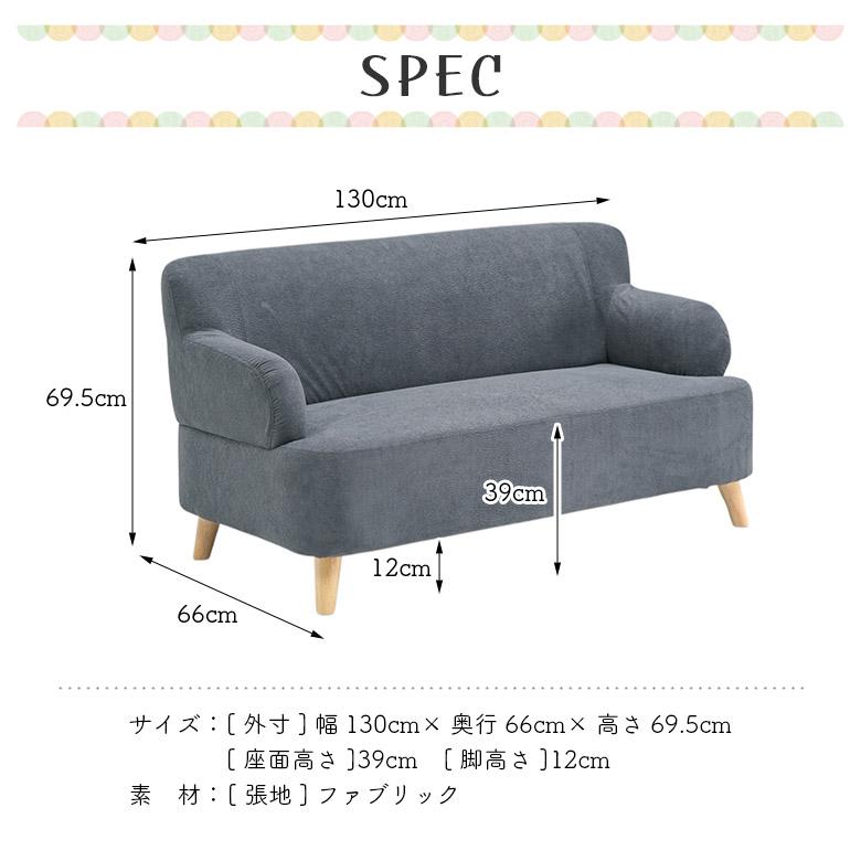 2人掛けソファ 幅130cm かわいい おしゃれ シンプル 北欧 くすみカラー ファブリック 脚付き 肘掛け付き 肘付き_8