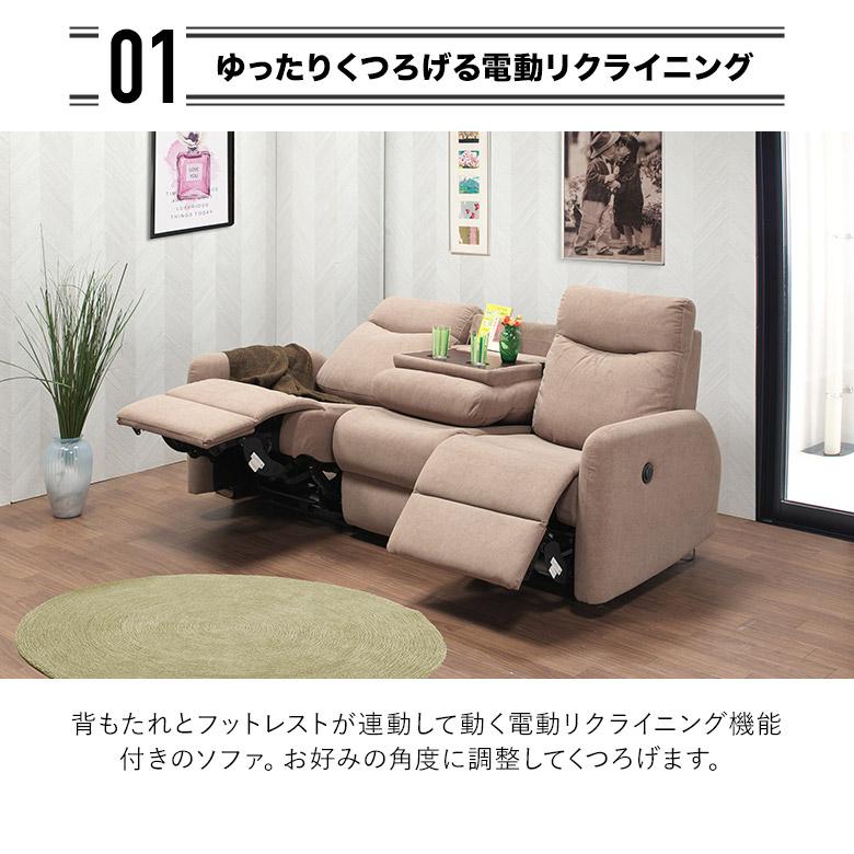 クリーム色 3人掛けリクライニングソファ カップホルダー付き 未来商会 電動リクライニングソファ 3人掛け ソファー テーブル付き
