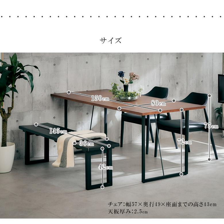 ダイニングテーブルセット ダイニング 4点セット 4人掛け テーブル 幅150 おしゃれ モダン チェア2脚 ヘリンボーン 突板 ウォールナット アイアン脚_3