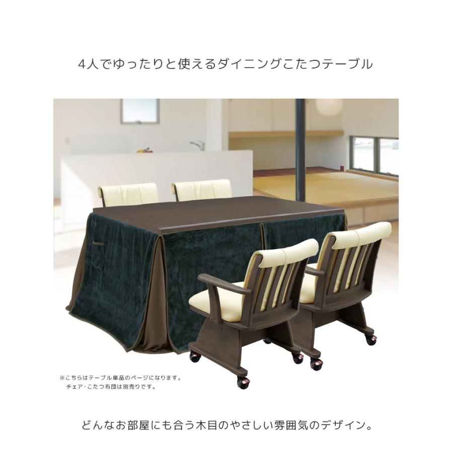 こたつ ダイニングこたつテーブル 暖卓 ハイタイプ 150cm こたつテーブル ダイニング ゆったり おしゃれ 手元コントローラーの画像