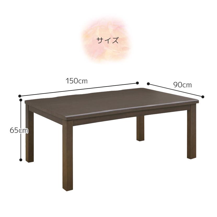 こたつ ダイニングこたつテーブル 暖卓 ハイタイプ 150cm こたつテーブル ダイニング ゆったり おしゃれ 手元コントローラーの画像