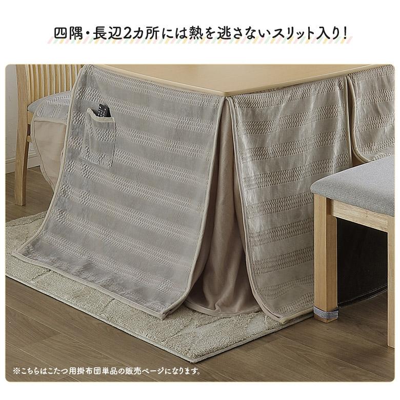 未来商会 ダイニングこたつ布団 単品 ハイタイプ 195 90 長方形 こたつ