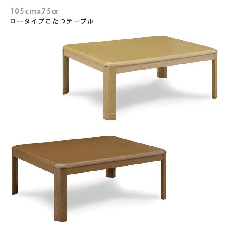 こたつ 長方形 105 おしゃれ 家具調こたつ こたつテーブル 105cm 角丸 コンパクト テーブル 暖卓 高さ調節 継ぎ脚 やさしい 安全