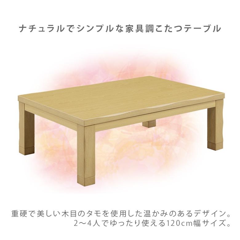 こたつテーブル 継ぎ脚付き 幅120cm 長方形 座卓テーブル 木製 こたつ本体のみ 120 家具調こたつ こたつ テーブルの画像