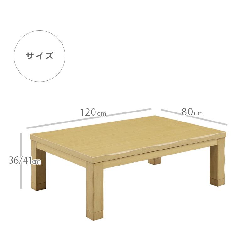 こたつテーブル 継ぎ脚付き 幅120cm 長方形 座卓テーブル 木製 こたつ本体のみ 120 家具調こたつ こたつ テーブルの画像